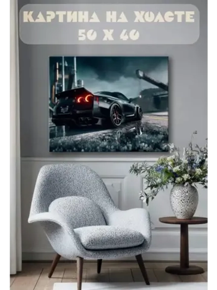 Картина на стену 40 X 50 Машина