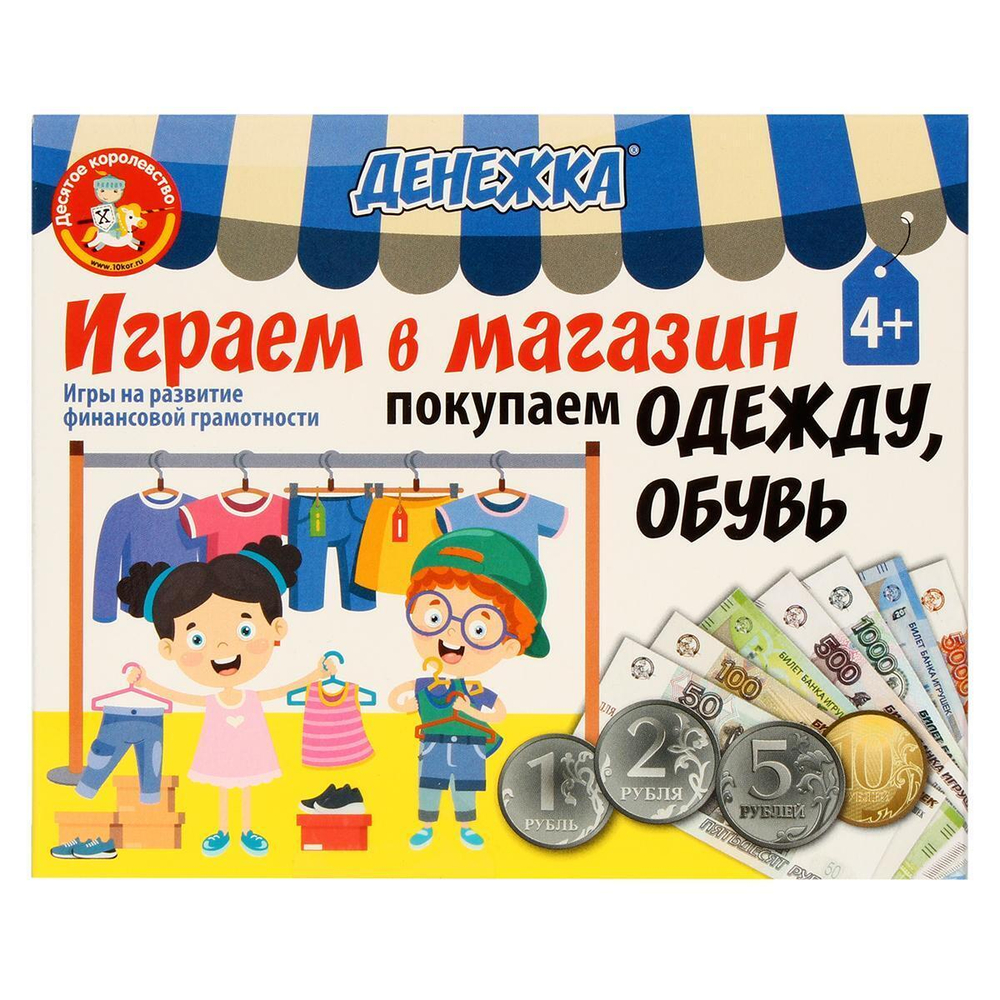 Игра настольная "Денежка. Играем в магазин. Покупаем одежду и обувь" (Т-Ц)