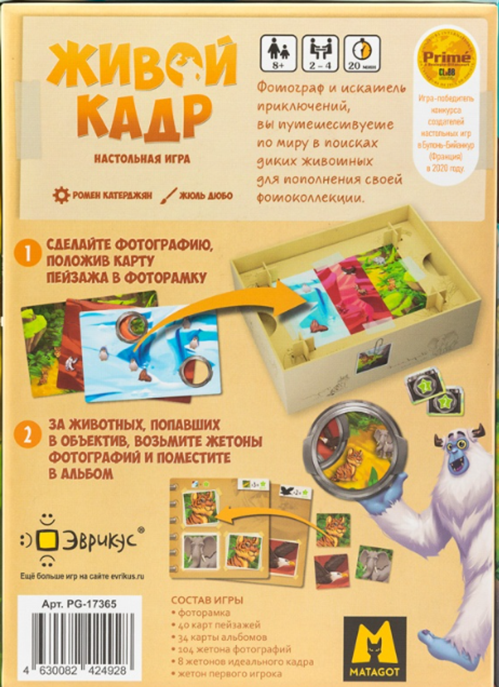 Настольная игра ЭВРИКУС "Живой кадр"