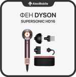 Фен Dyson Supersonic Nural HD 16