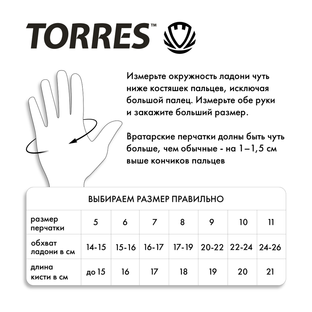 Перчатки вратарские TORRES Match FG05216-8, размер 8