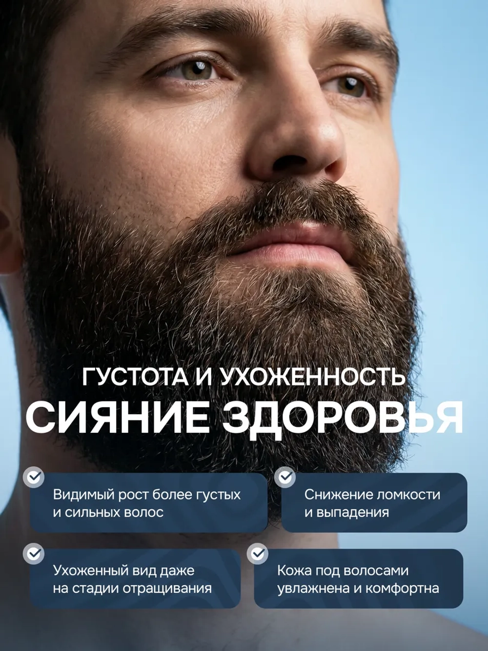 Сыворотка для роста волос и бороды