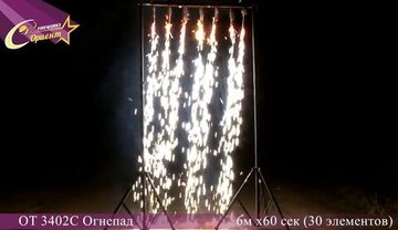 Огнепад пиротехнический