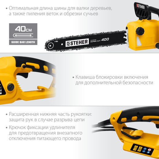 Электропила цепная "STEHER" ES-2640