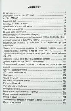 Советское освоение Карельского перешейка. 1939 — 1941, 1944 — 1951