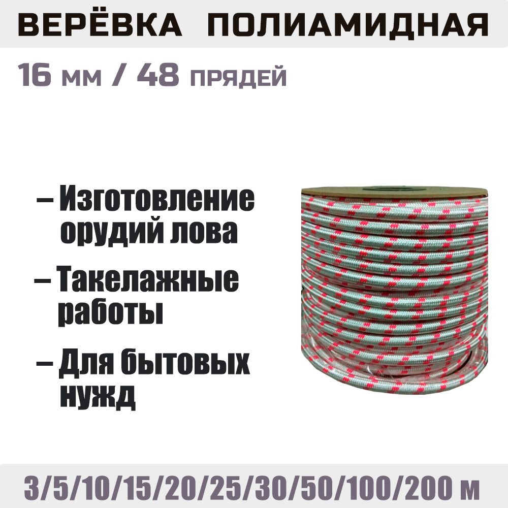 Веревка полиамидная цветная Prival, 48 прядей, 16мм х 5м