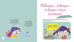 Приключения Адель, или Как найти повод для веселья