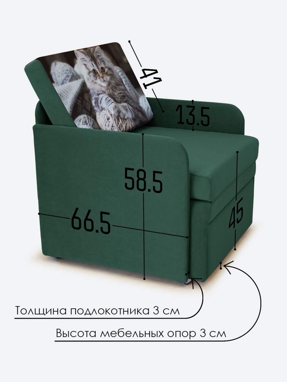 Кресло-кровать "Миник" с подлокотниками, купон Котенок в клубках