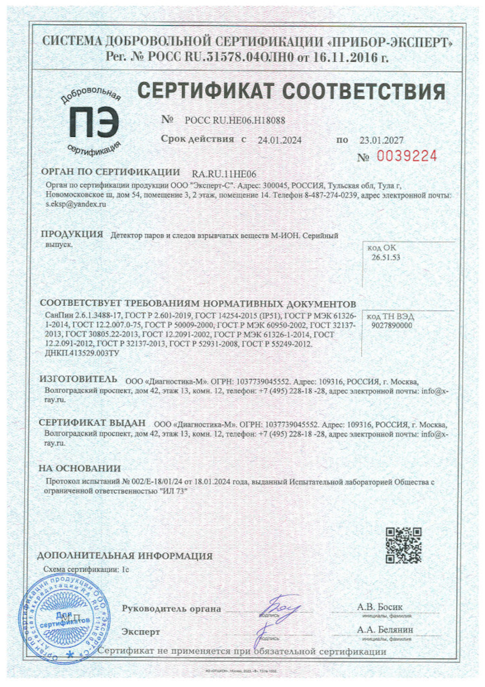 М-ИОН – портативный детектор паров и следов взрывчатых веществ