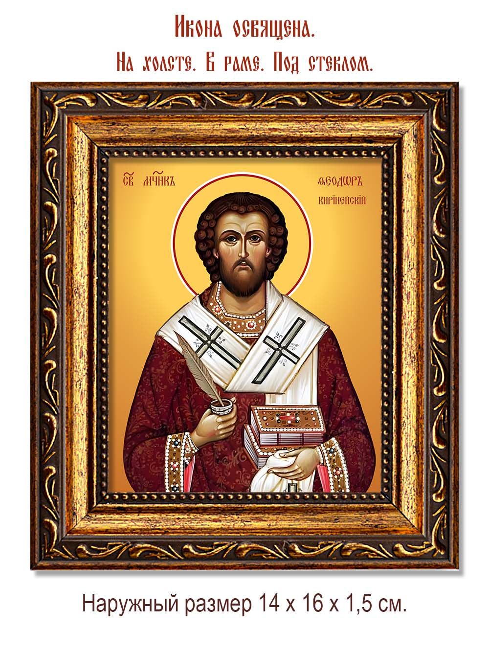 Феодор Киринейский мученик. Икона на холсте.