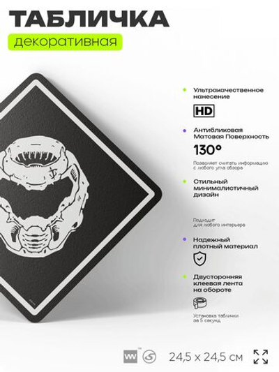 Табличка декоративная "Doom, Палач Рока" на дверь и стену, прикольная штука в подарок геймеру, декоративный знак, 24,5х24,5 см, Айдентика Технолоджи