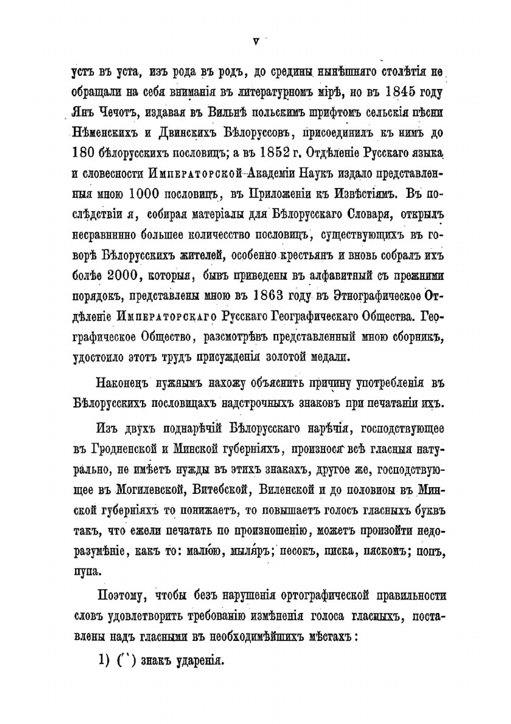 Сборник белорусских пословиц | И.И. Носович