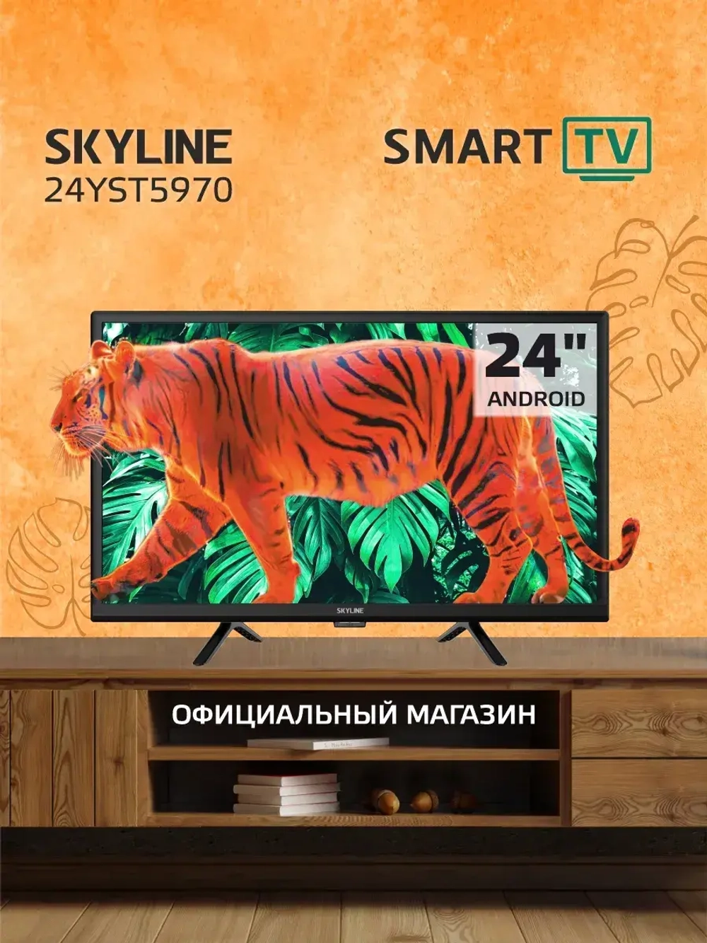 Телевизор смарт 24YST5970 с wi-fi андроид 24 дюйма
