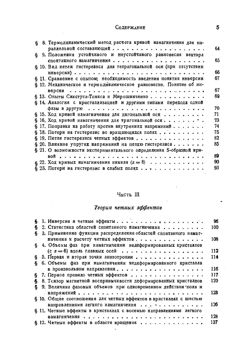 Ферромагнетизм | Н.С. Акулов