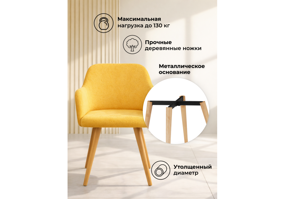 Стул деревянный Woodville Инфини 360 горчичный (ocean 016), светлое дерево