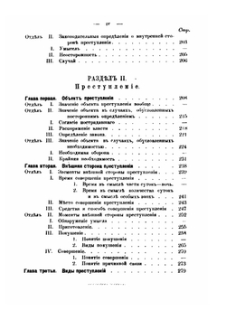 Очерк Русского уголовного права | В.В. Есипов