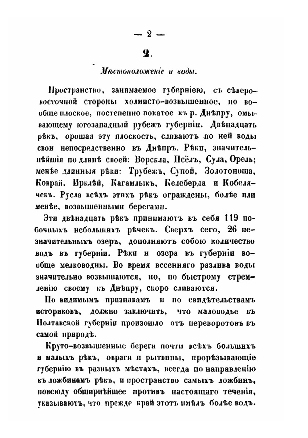 Записки о Полтавской губернии. Часть 1 | Н.И. Арандаренко