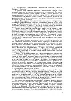 Металлургия благородных металлов. Издание 2-е, исправленное и дополненное | Л.В. Чугаев