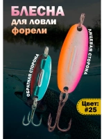 Блесна на форель зимняя колебалка Вильямс цвет #25
