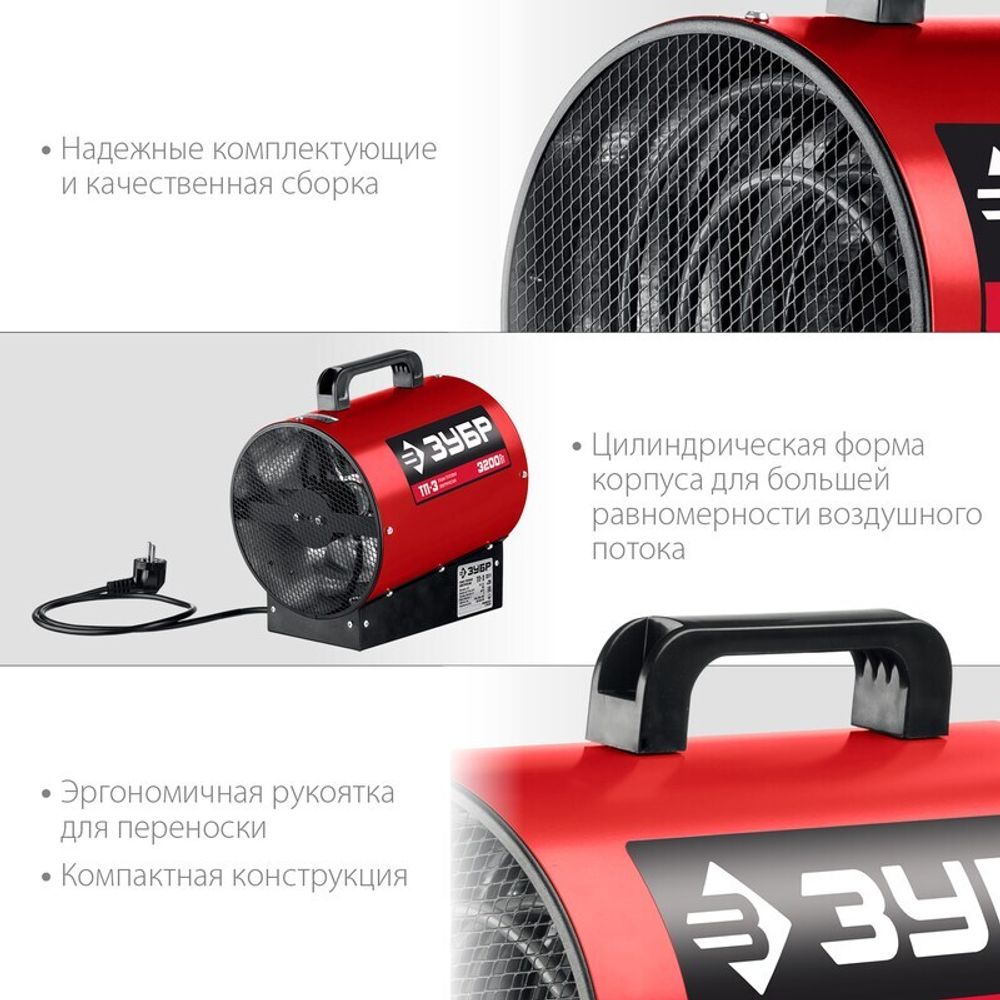 Тепловая пушка электрическая Зубр ТП-3 - [3,2 кВт / 220В]