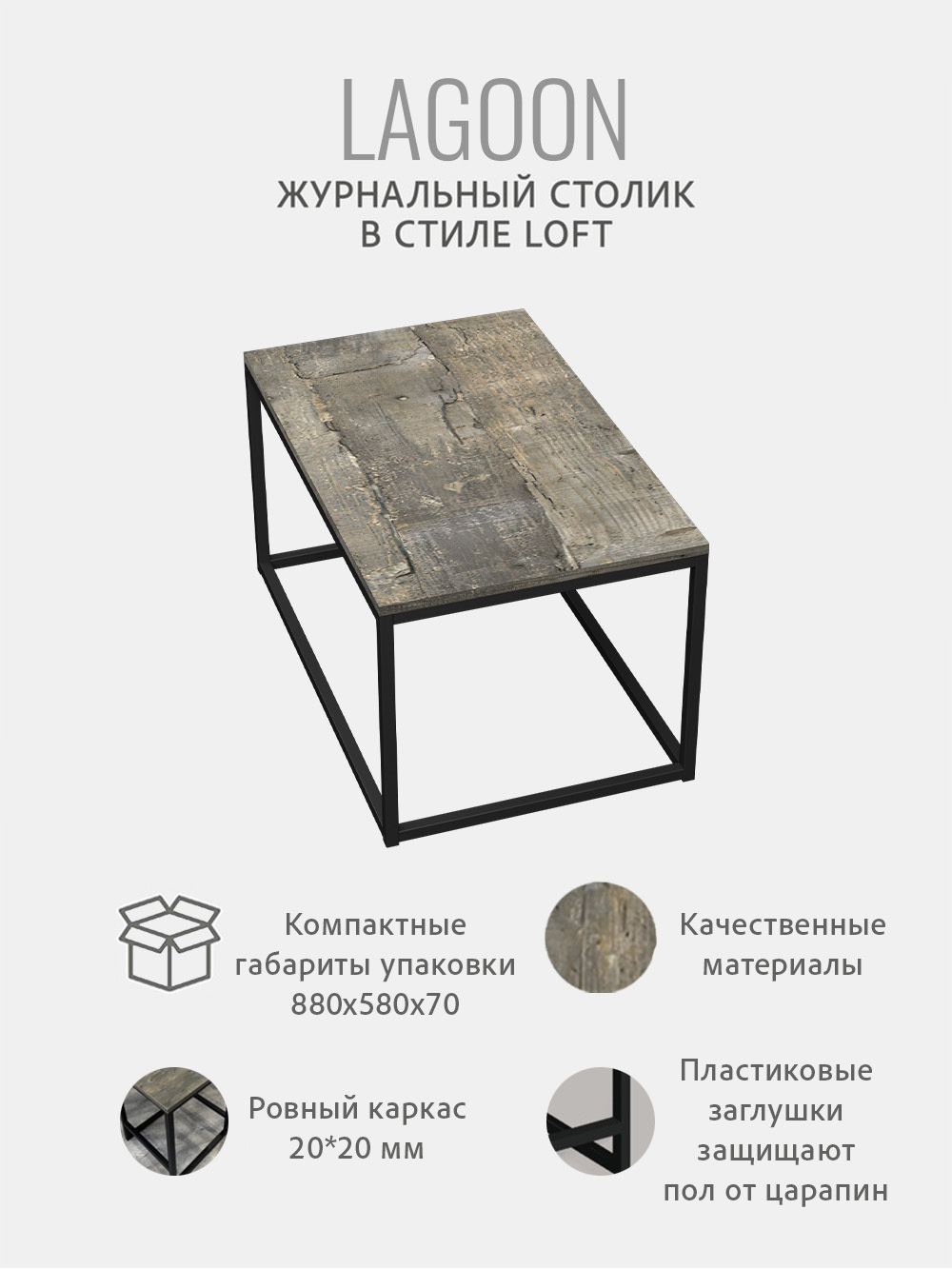 Журнальный столик Lagoon