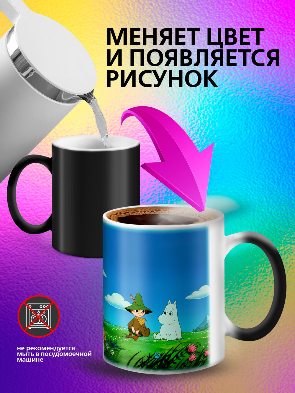 Кружка хамелеон детская "Том и Джерри"