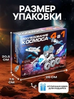 Конструктор 4 в 1 «Исследование космоса», работает от батаре