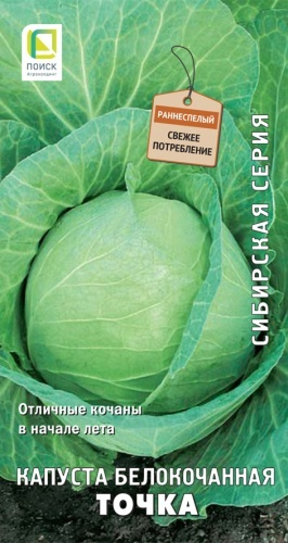 капуста Точка