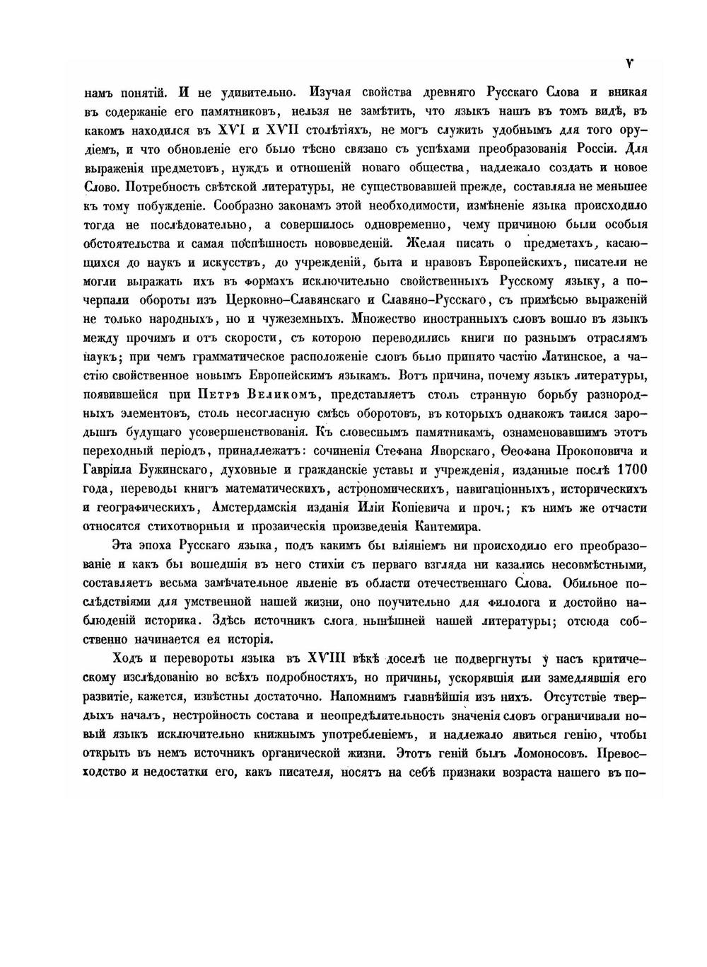 Словарь церковно-славянского и русского языка. Том 1. C буквы А по Ж (включительно) | Коллектив авторов