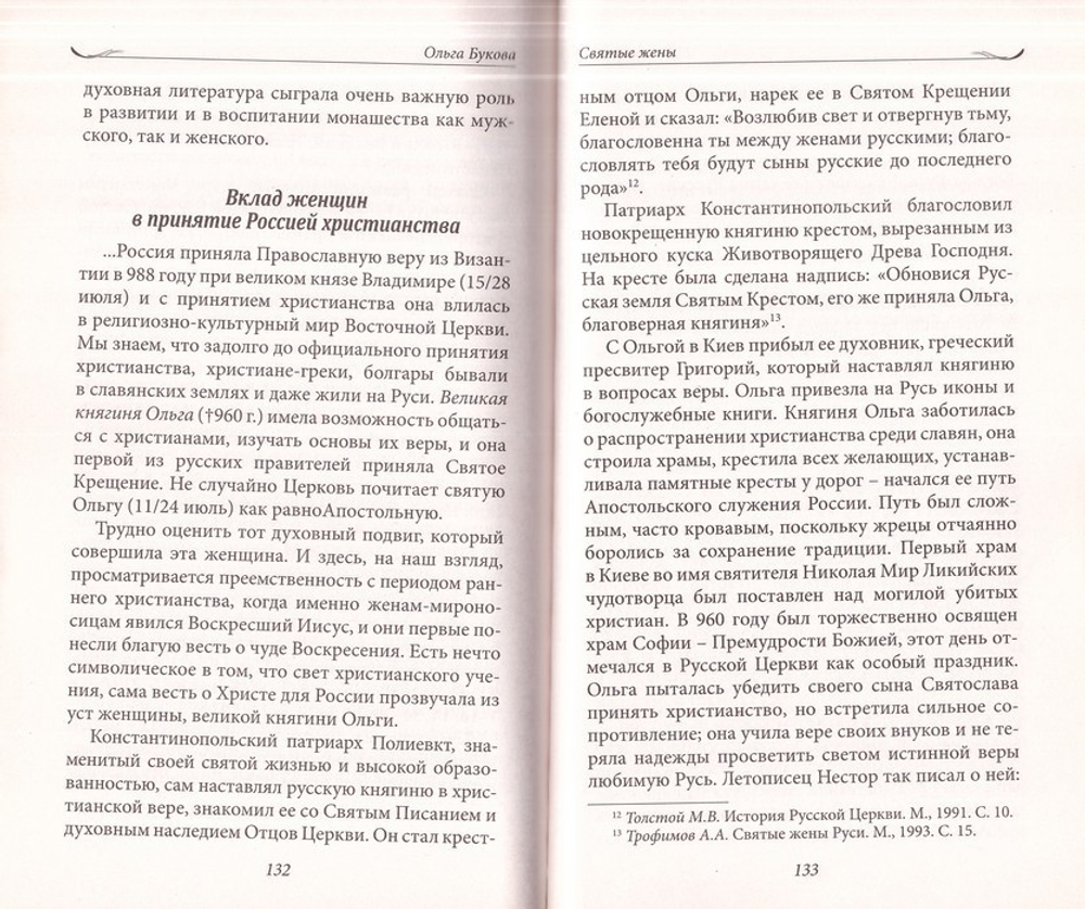 Ребро Адама. Женщины в Церкви