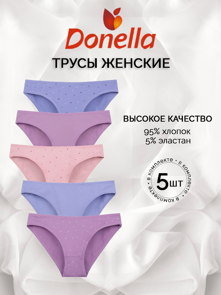Трусы женские (5 штук в упаковке)