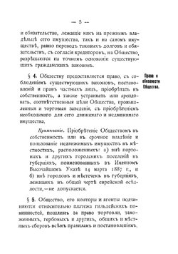 Устав Акционерного Общества Компания Зингер. Высочайше утвержден 13-го июня 1897 года неофициальное | Нет автора