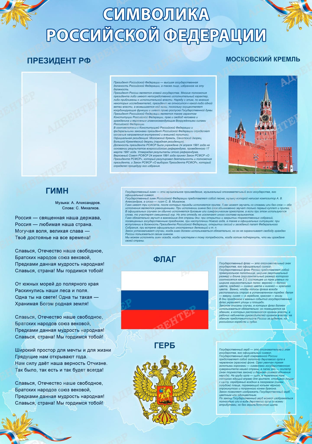 Стенд Символика Российской Федерации с карманами 199