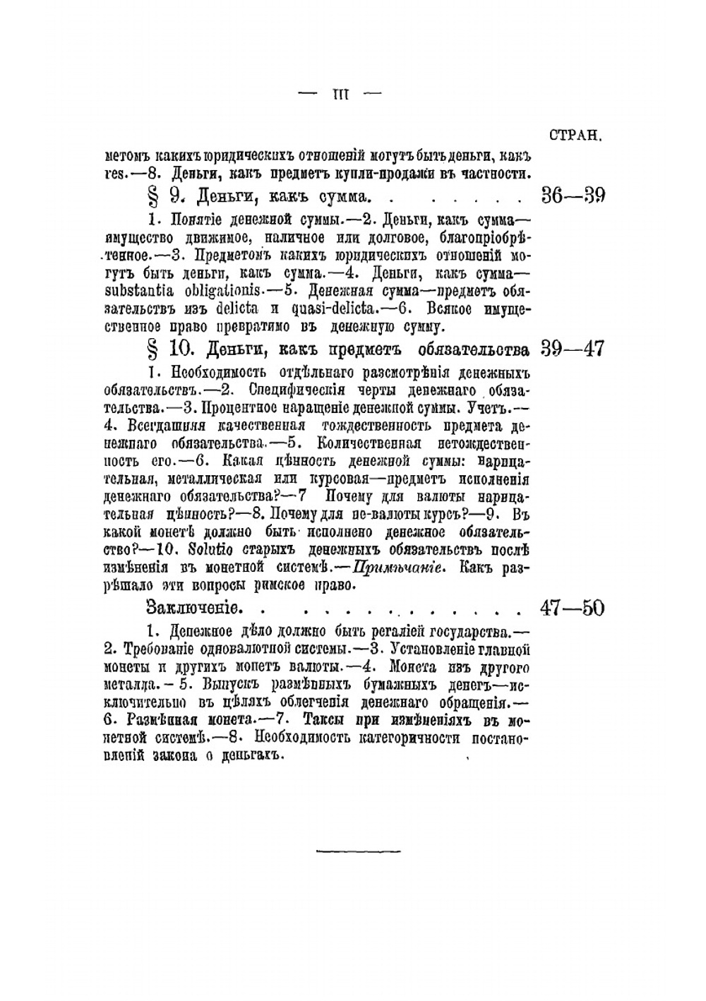 Деньги в гражданском праве | Литовченко Михаил Васильевич