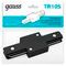Коннектор прямой Gauss TR105
