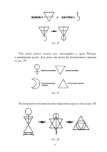 Практическая магия сигил. Тайный храм (PDF)