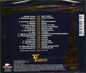 Звуки Му / Легенды Русского Рока (CD)