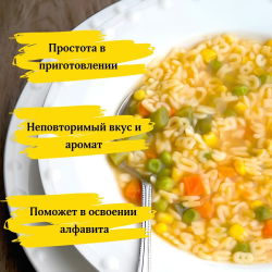Суп быстрого приготовления Азбука Приправыч 60гр. 1 шт. 3 порции