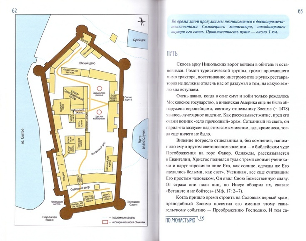 Соловецкий монастырь и его ближайшие окрестности