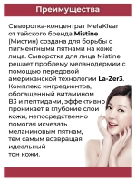 Концентрированная сыворотка от темных пятен.
