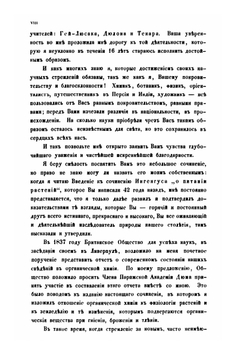 Химия. в приложении к земледелию и физиологии растений | Юстус вон Либих; Андрей Ильенков