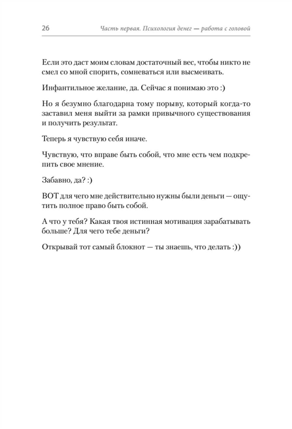 Психология и бизнес по хардкору Заметки маркетолога, который делает миллионы через соц сеть