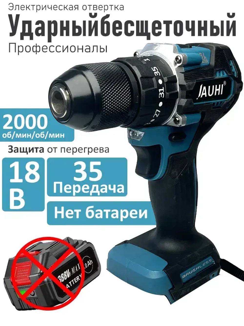 JAUHI 96N.m 2000 об/мин 13мм Шуруповерт аккумуляторный/дрель шуруповерт Amoled (без аккумулятора)