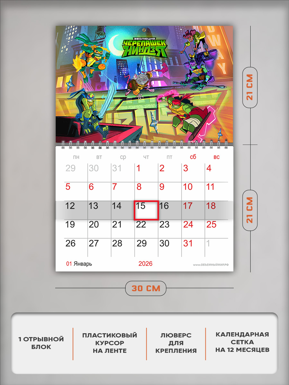 Настенный отрывной календарь "Черепашки-ниндзя"