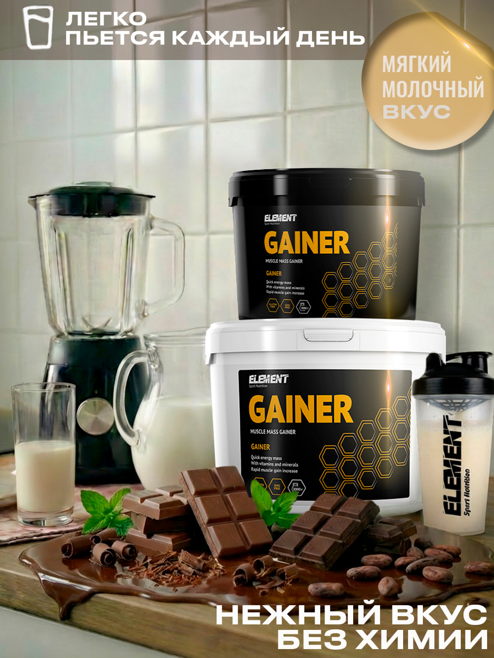 Гейнер для набора массы ELEMENT GAINER , Шоколад , 1000 г