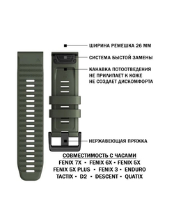 Ремешок силиконовый 26 мм. Premium для Garmin Fenix 7x/6x/5x/5x plus/3, Descent, Tactix, Enduro, D2, быстросъемный QuickFit Серо-зеленый (хаки)