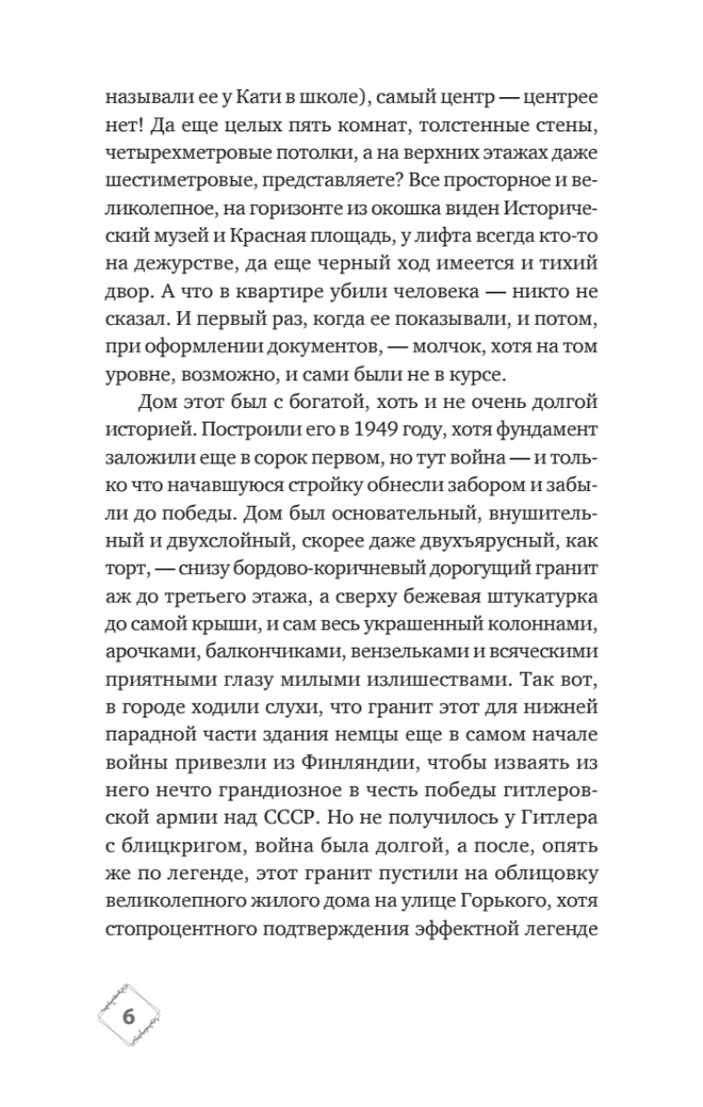 Призраки дома на Горького