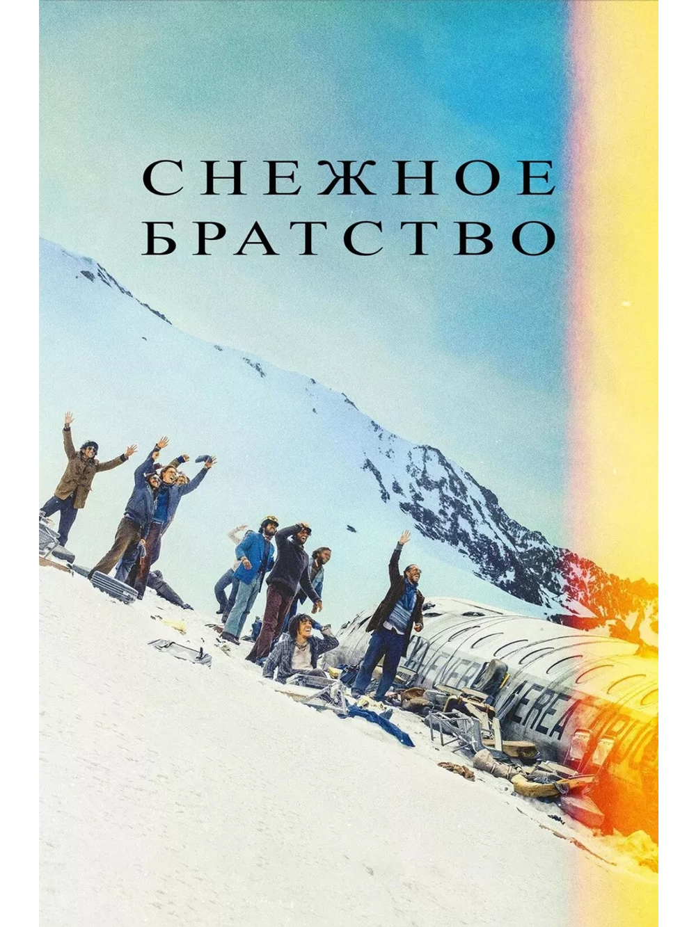 Снежное братство (2023) (DVD-R)