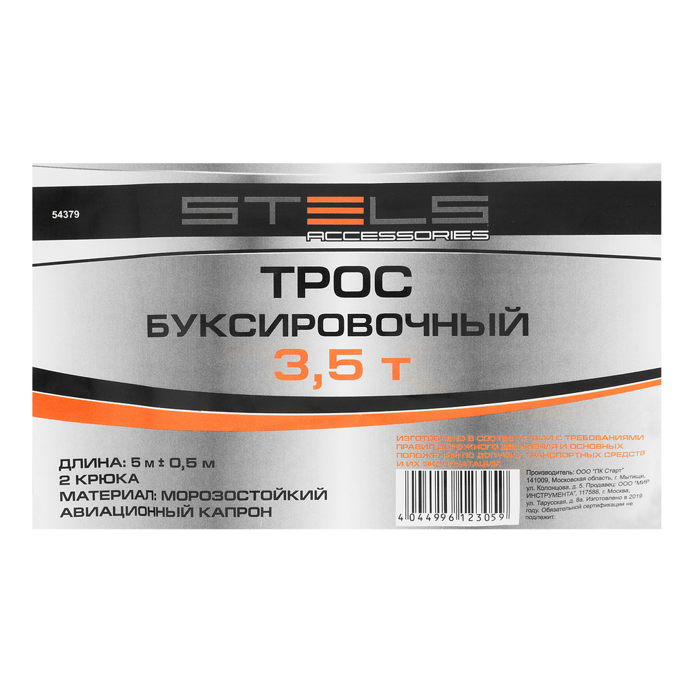 Трос буксировочный 3.5 т, 5 м, 2 крюка, сумка на молнии Stels