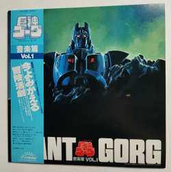 Винтажная виниловая пластинка LP Giant Gorg Vol.1 (Japan 1984)